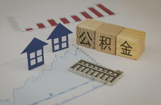昭通哪些情况下可以申请提取住房公积金?
